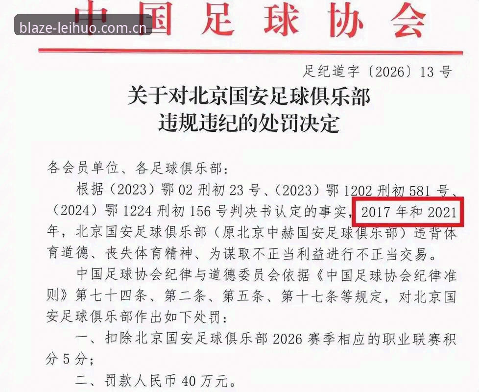 3大关键点解读中国足协第三批禁足名单：65人被处罚，行业乱象深度剖析