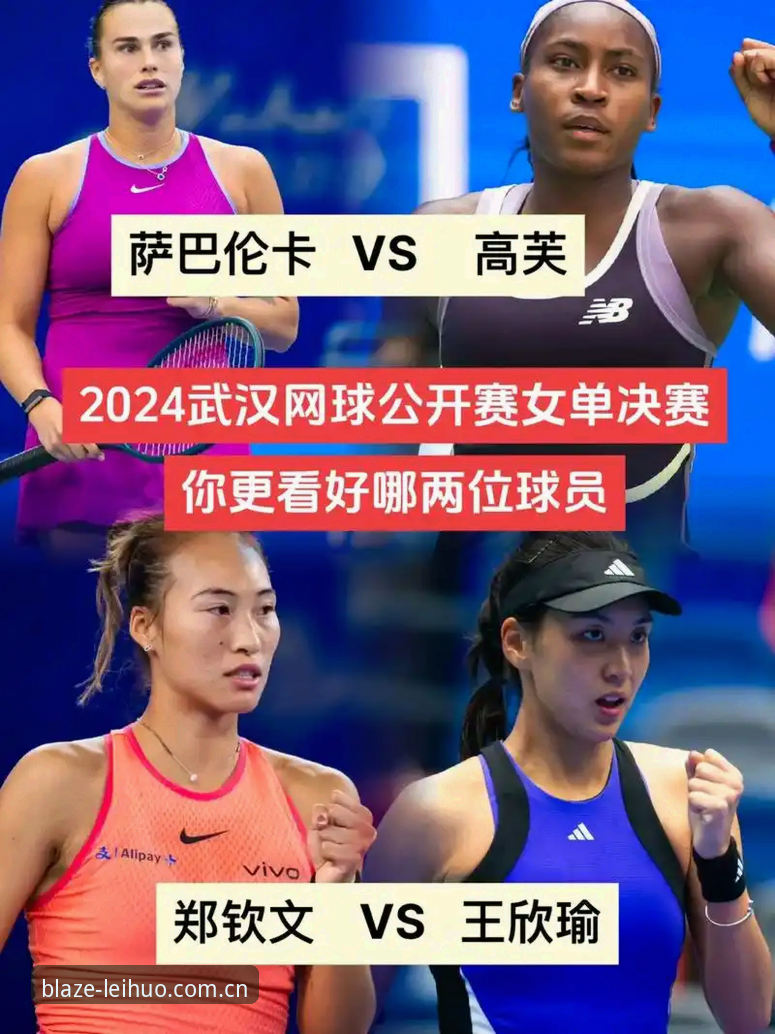 雷火电竞竞技体验怎么下载 法网女单签表深度解析:郑钦文保分之战与王欣瑜种子突围路